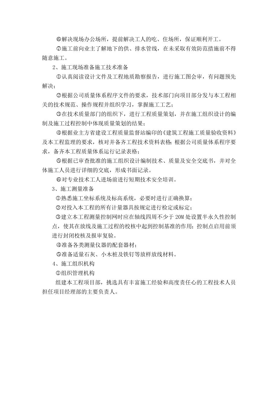 静压桩施工组织设计资料.doc_第3页