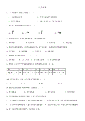 初中地理——世界地理练习题.doc