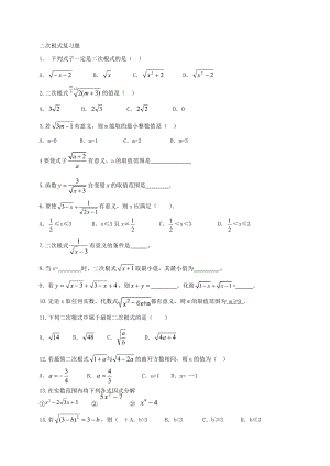 人教版数学八年级下册二次根式复习题.docx