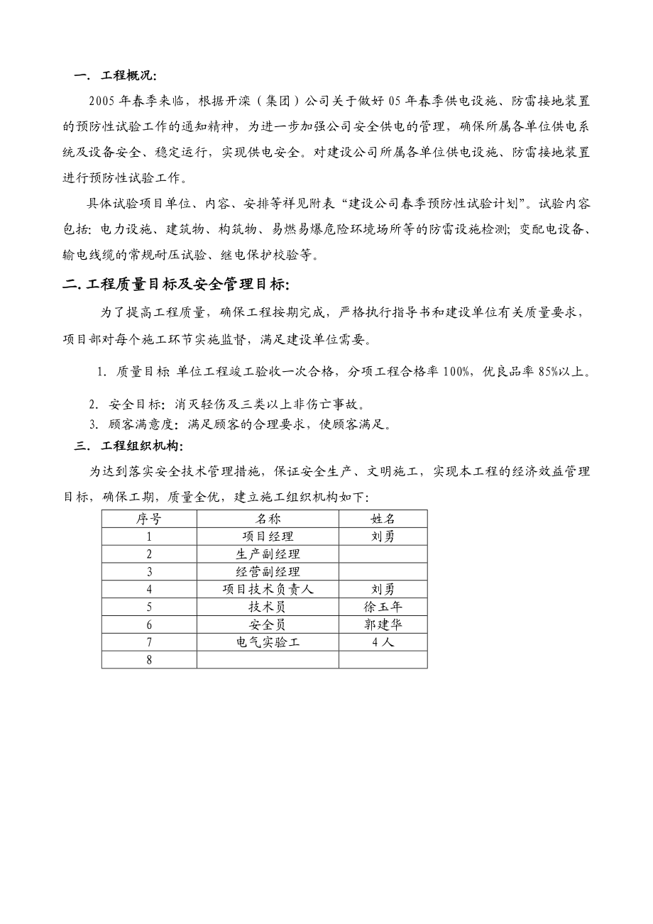 预防性试验措施.doc_第3页