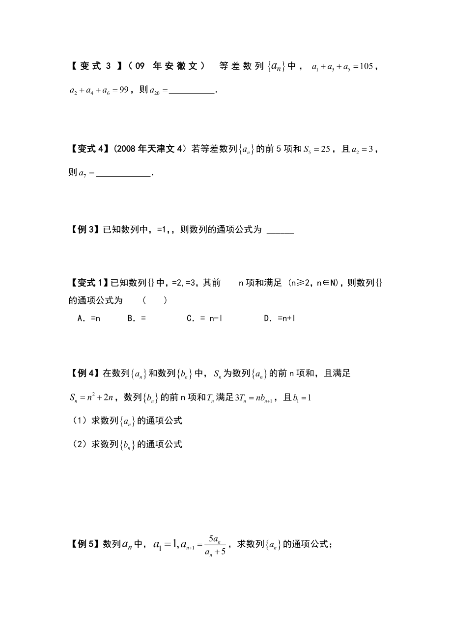 高一数学等差数列知识点及练习题.docx_第3页