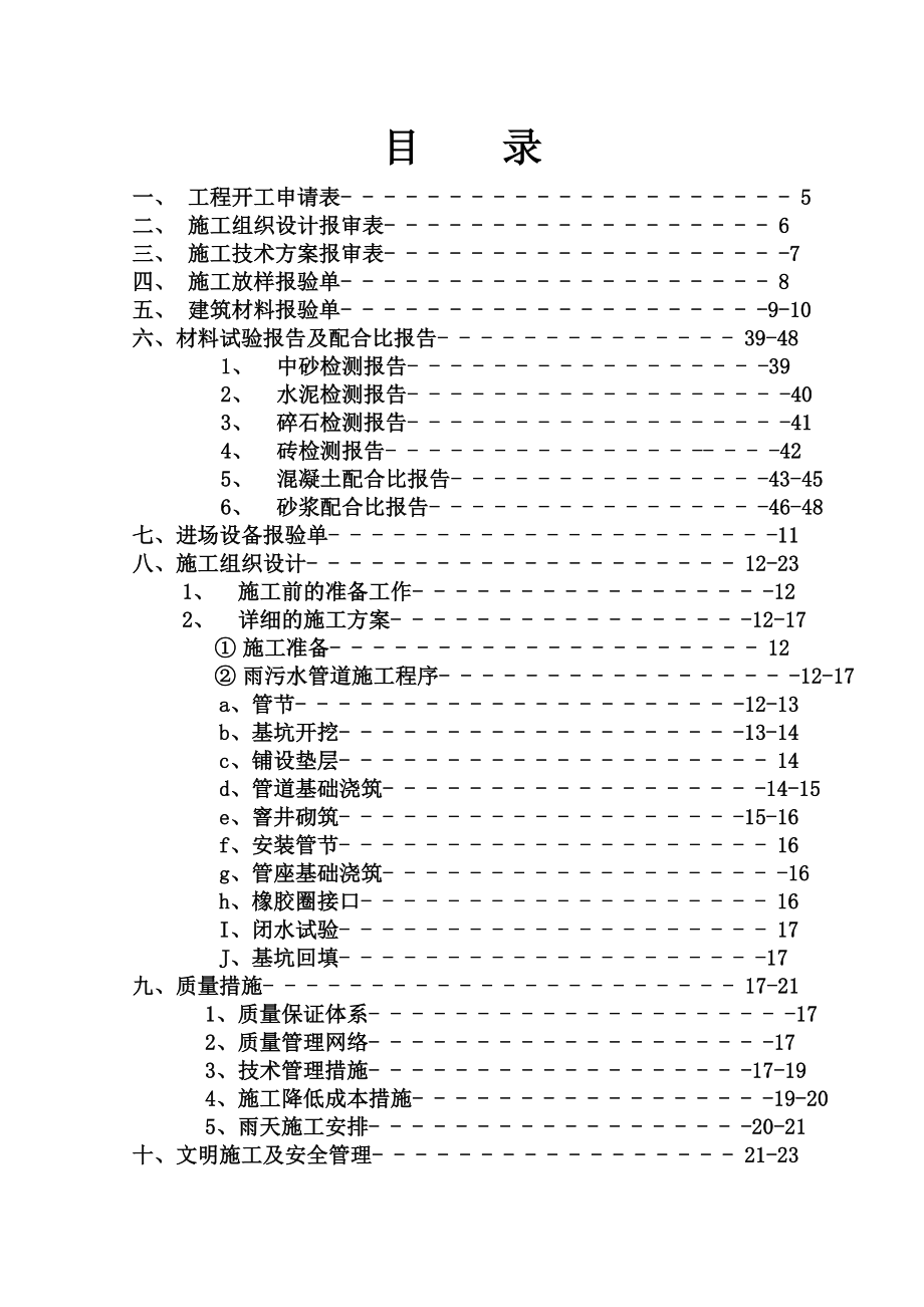 雨污水管道开工报告汇总.doc_第2页