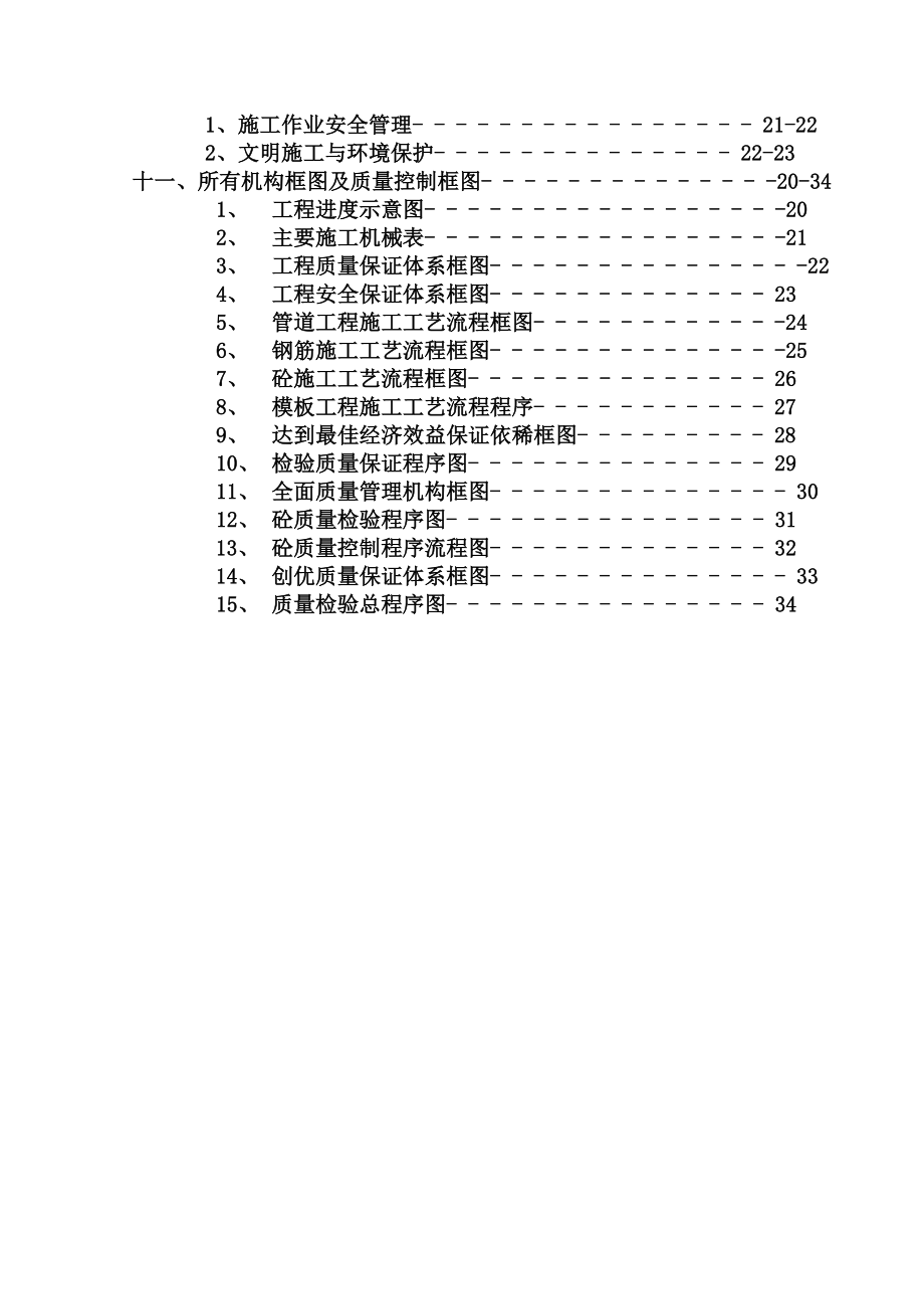 雨污水管道开工报告汇总.doc_第3页