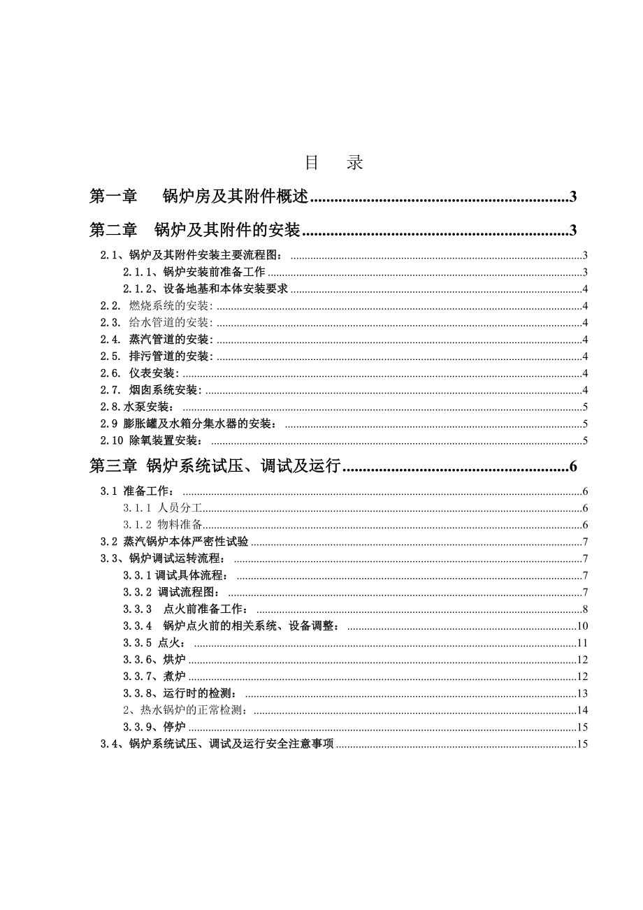 锅炉安装调试方案资料.doc_第2页