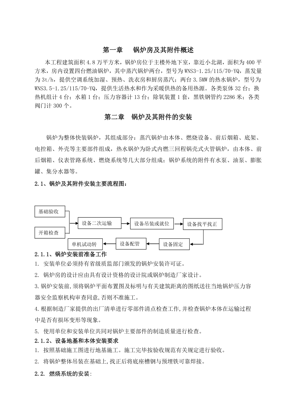 锅炉安装调试方案资料.doc_第3页