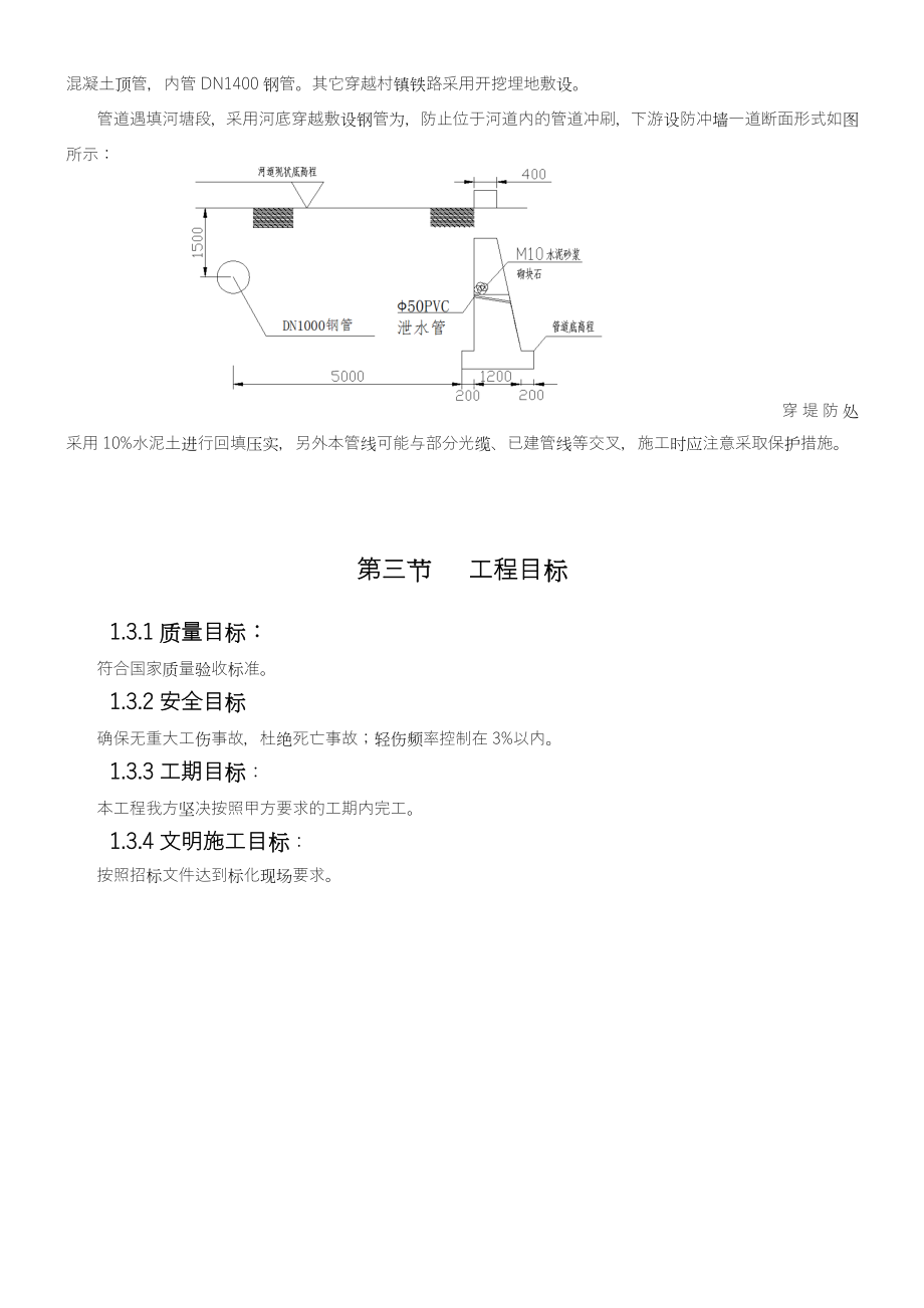 输水管道管线施工组织设计.doc_第3页