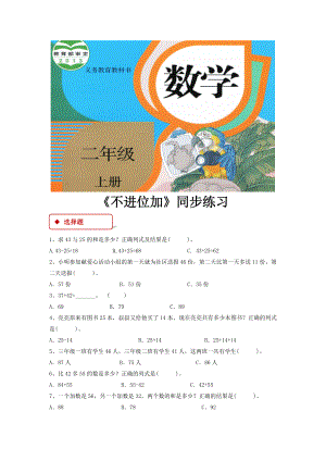 人教版二年级数学上册同步练习题《不进位加》.docx