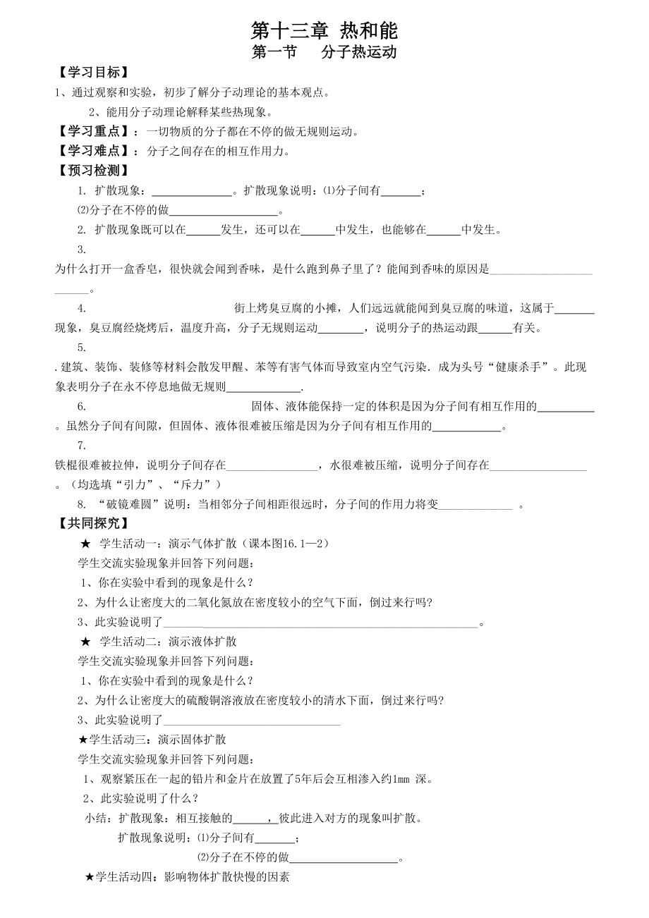 人教版最新教材九年级物理全册导学案.doc_第1页