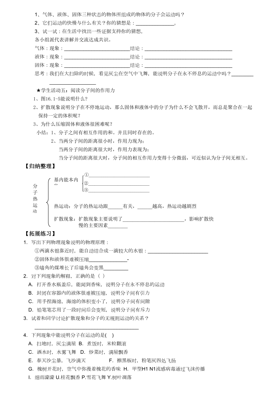 人教版最新教材九年级物理全册导学案.doc_第2页