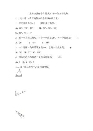 人教版数学四年级下册5-三角形--重难点强化小专题(含答案).doc