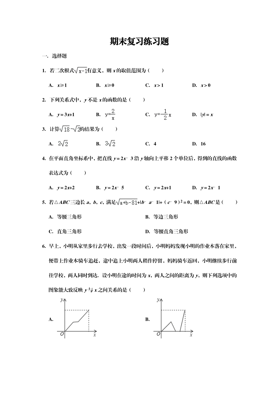 人教版八年级数学下册期末复习练习题.doc_第1页