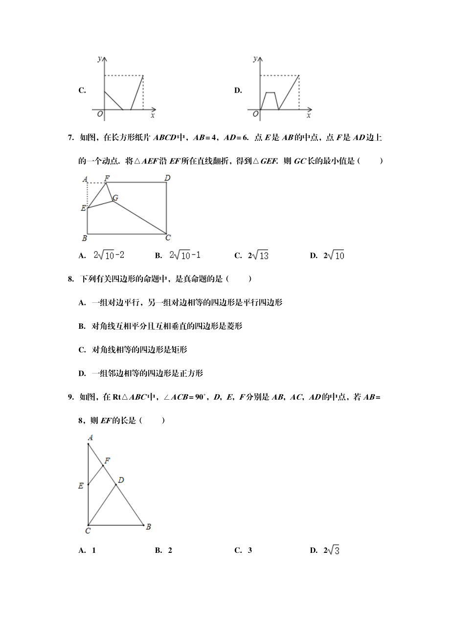 人教版八年级数学下册期末复习练习题.doc_第2页