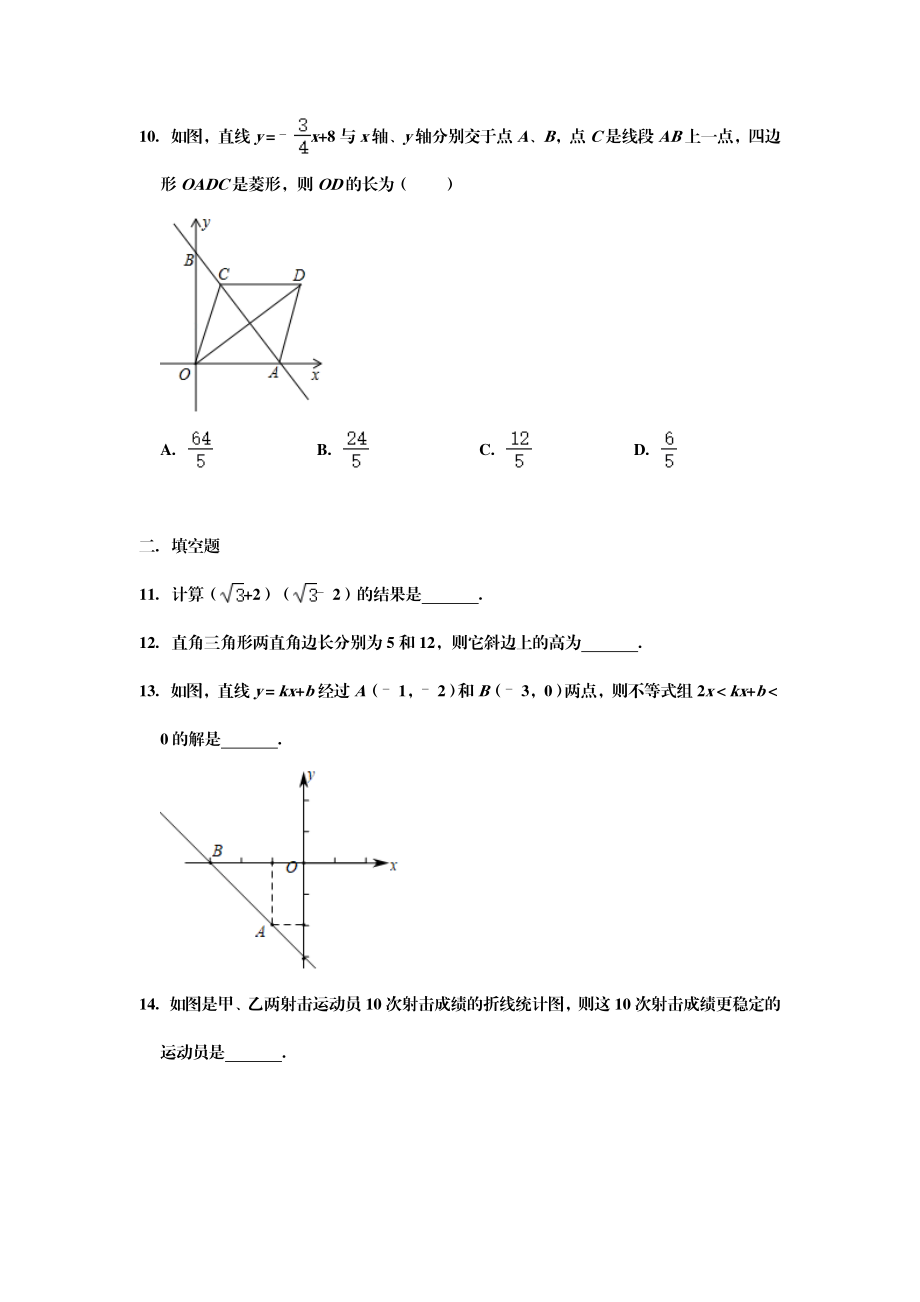 人教版八年级数学下册期末复习练习题.doc_第3页