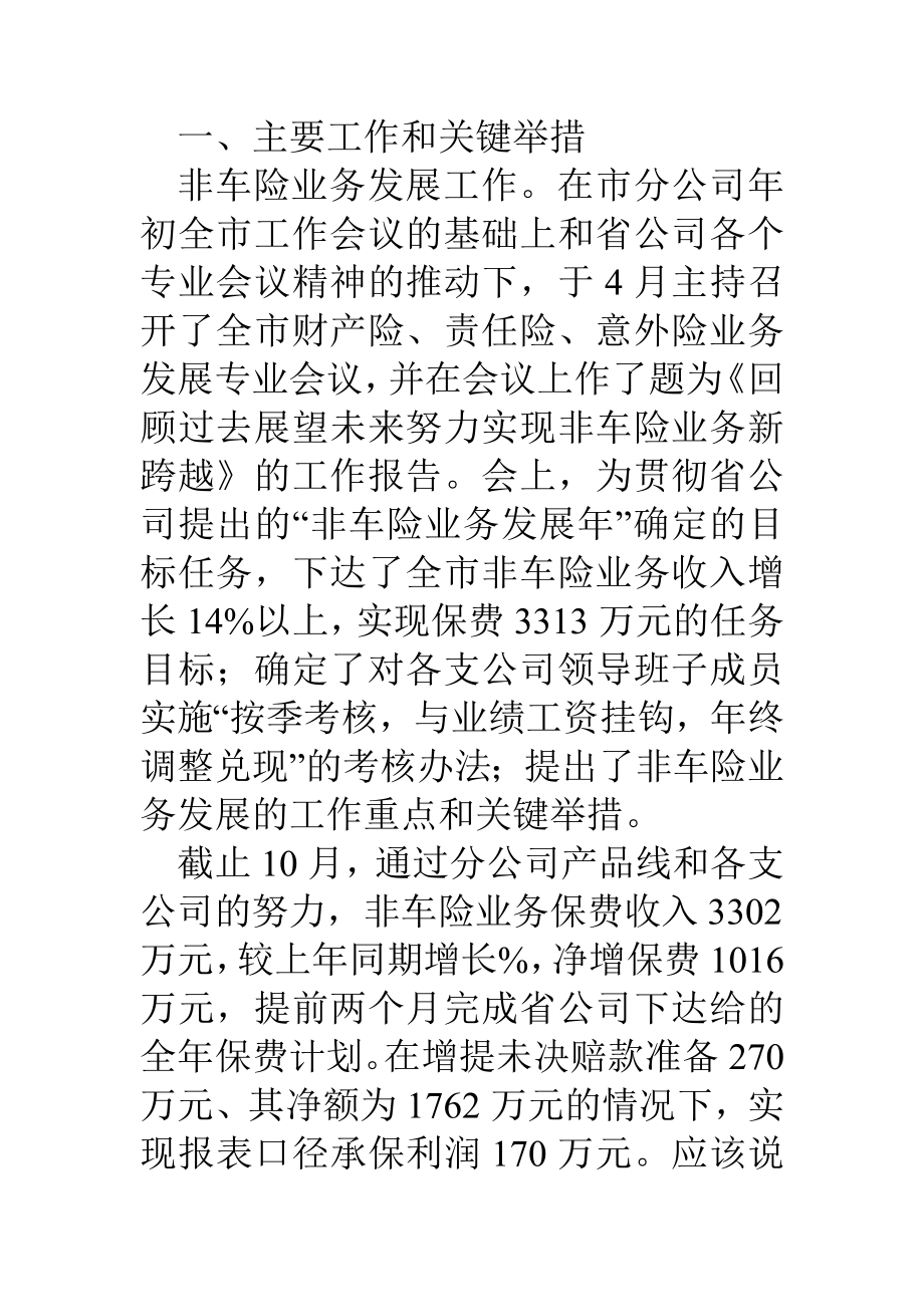 财产保险分公司经理年度述职报告.doc_第2页