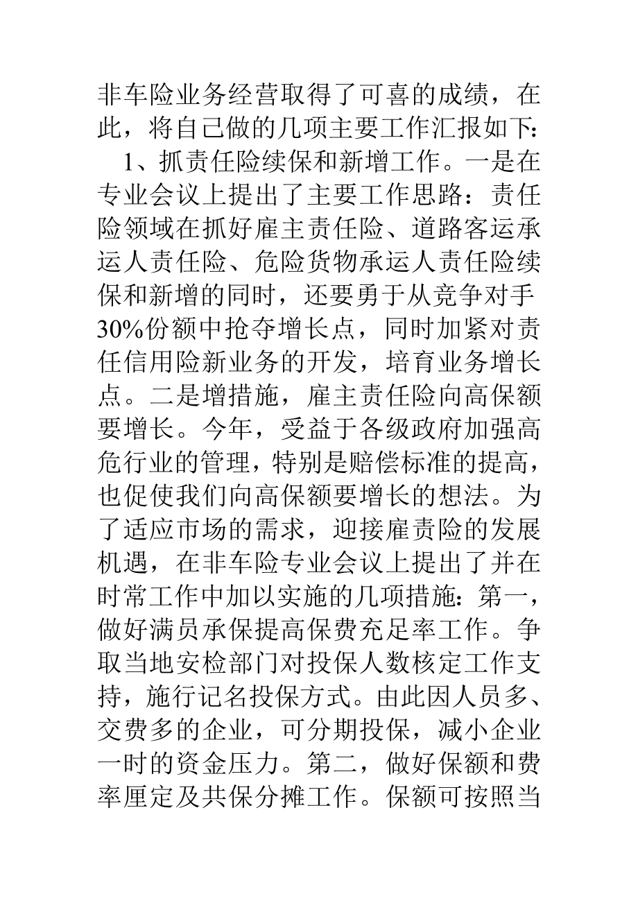 财产保险分公司经理年度述职报告.doc_第3页