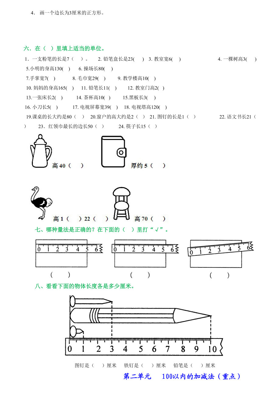 人教版二年级数学上册练习题全套.doc_第2页