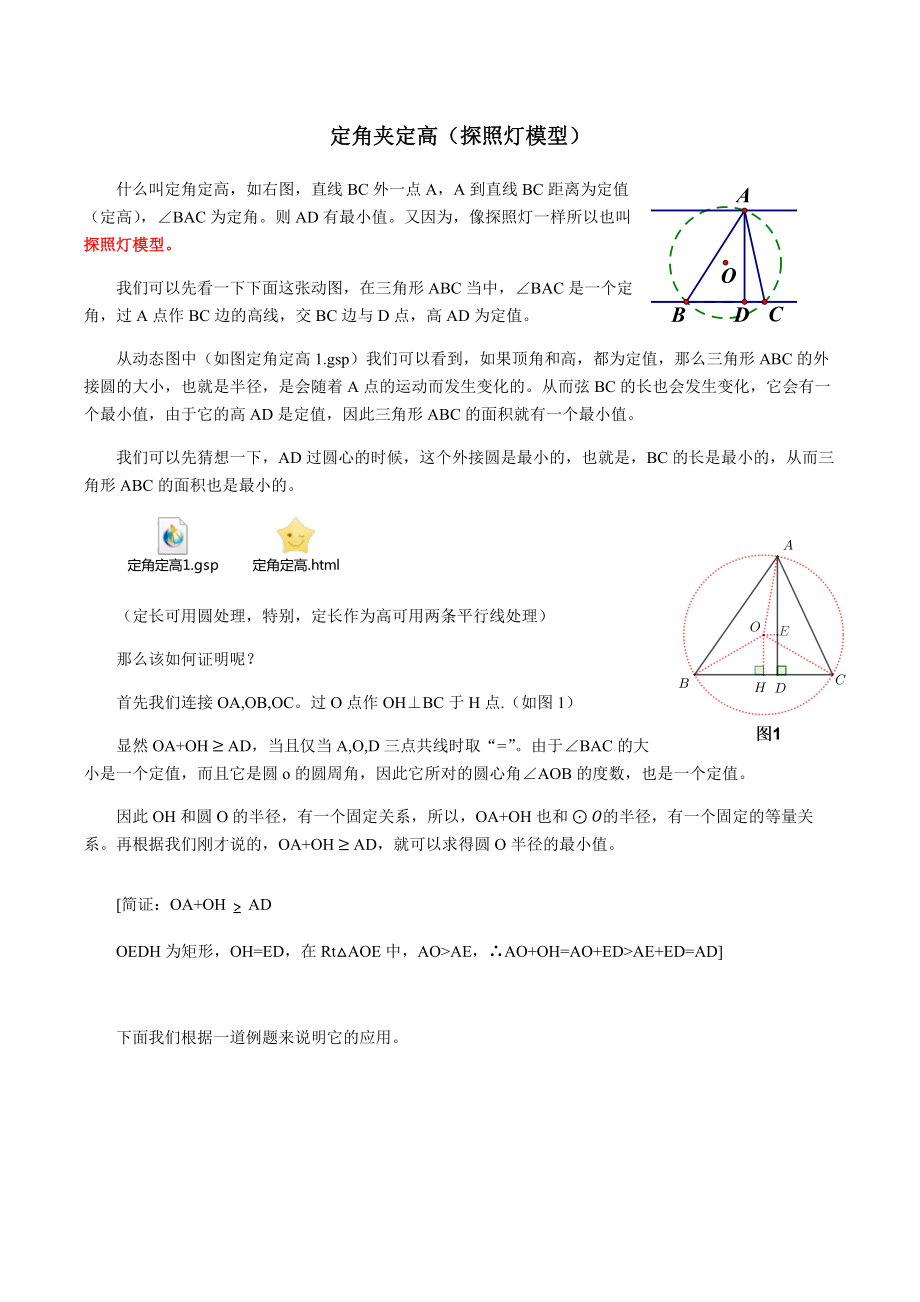 2020年中考最全复习资料定角夹定高.docx_第1页