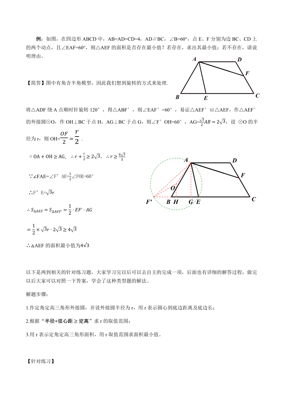 2020年中考最全复习资料定角夹定高.docx_第2页