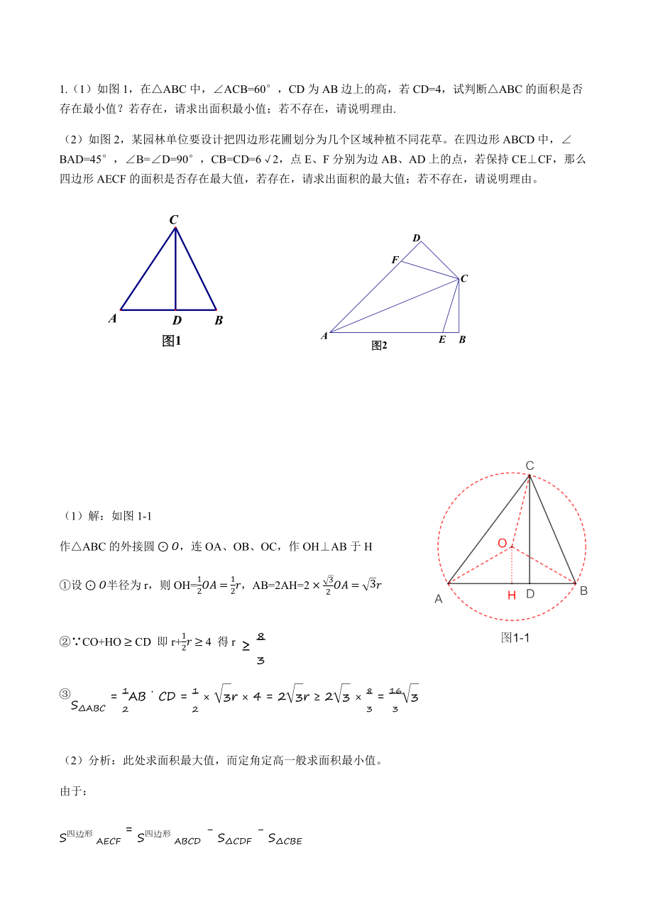 2020年中考最全复习资料定角夹定高.docx_第3页