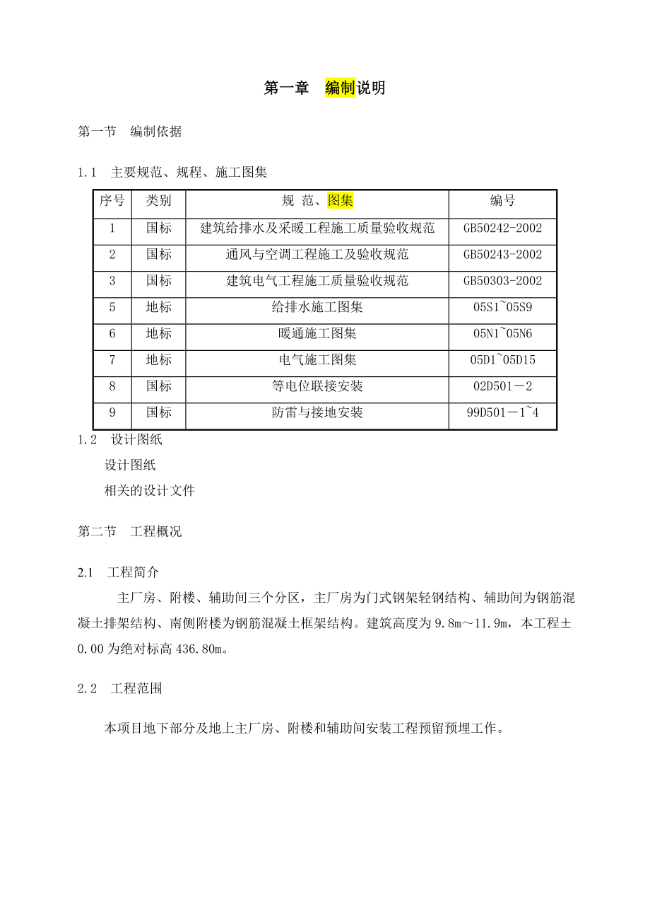 预留预埋施工方案实用资料.doc_第3页