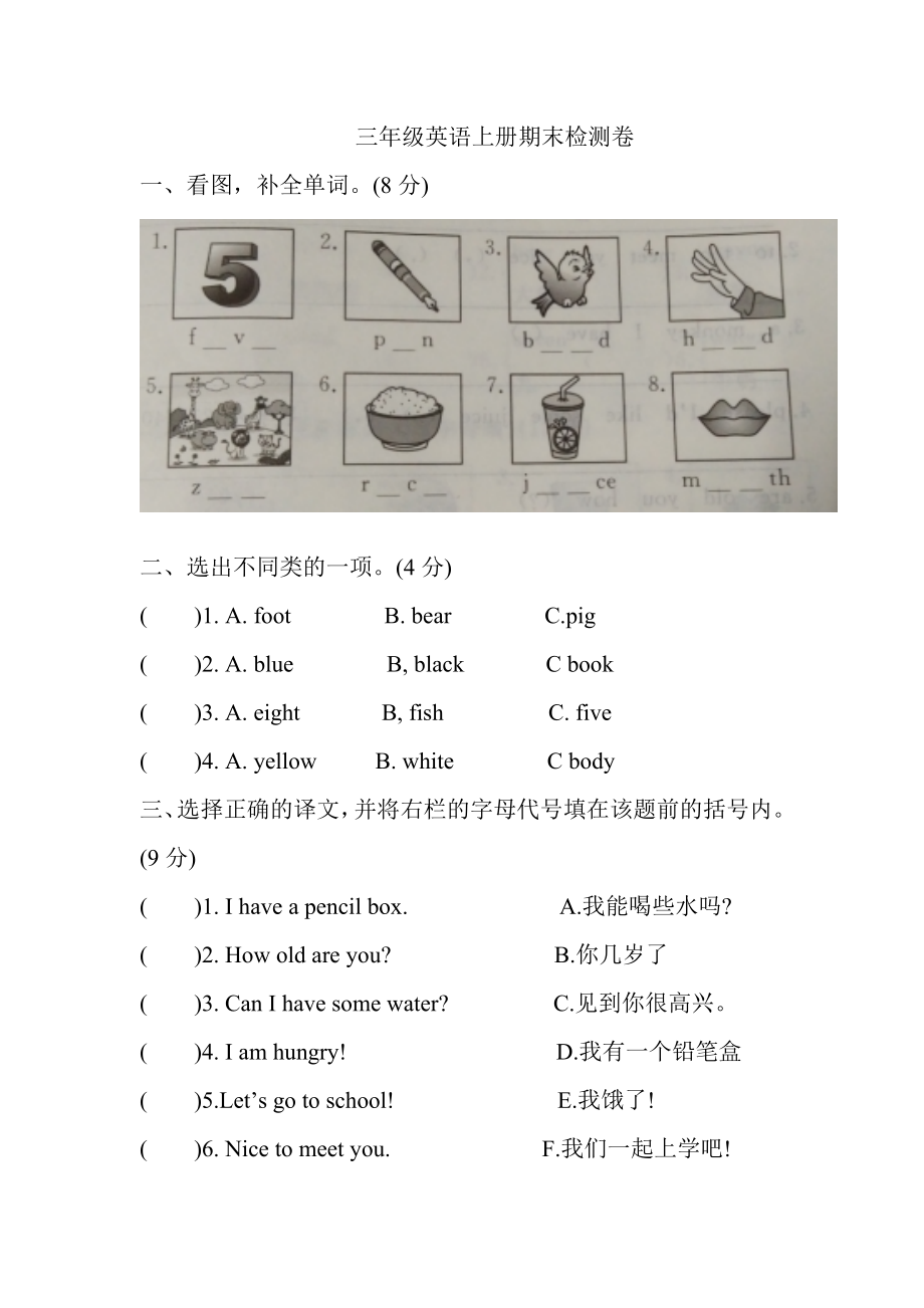 湘少版三年级上册英语期末单元综合练习题(含答案).docx_第1页