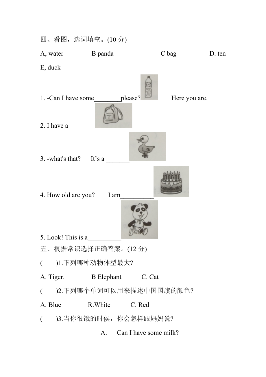 湘少版三年级上册英语期末单元综合练习题(含答案).docx_第2页