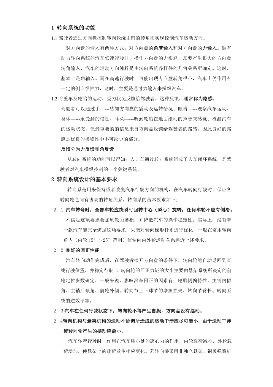 转向系统设计计算匹配.doc_第1页