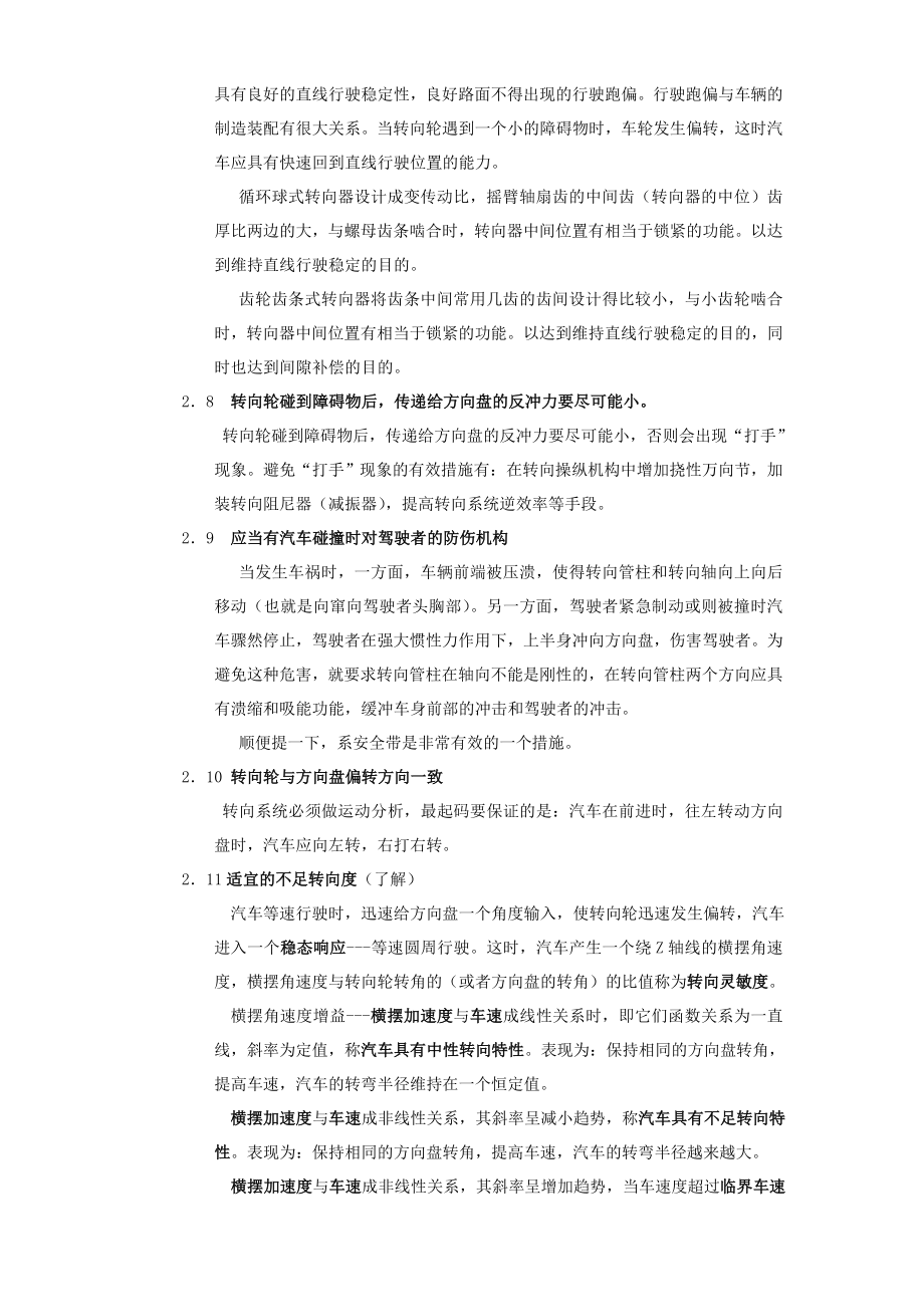 转向系统设计计算匹配.doc_第3页