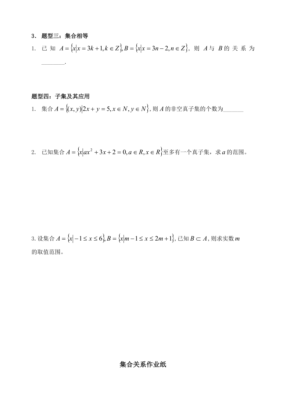 集合综合练习题.docx_第2页