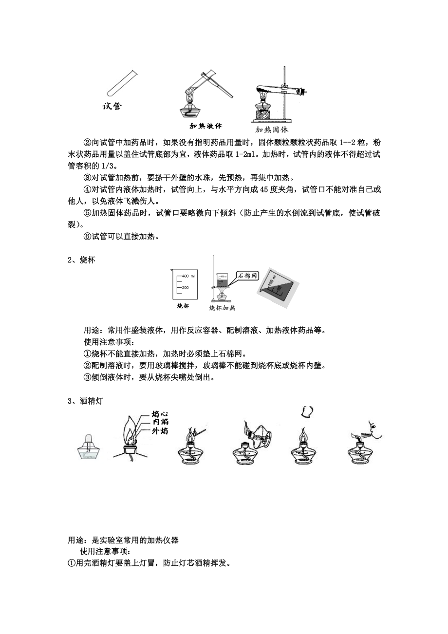 鲁教版初中化学复习提纲.doc_第3页