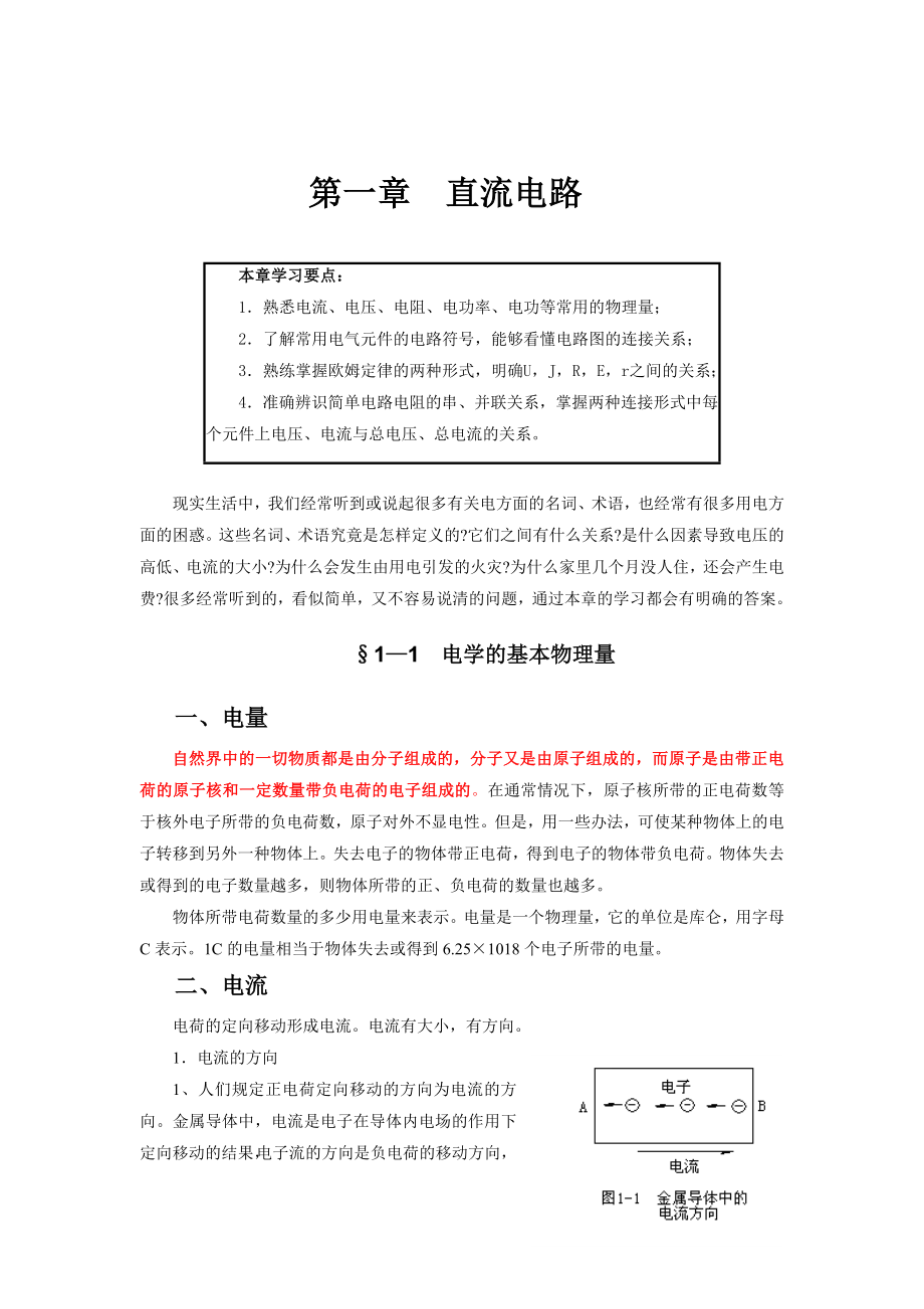 电工基础知识入门.doc_第1页