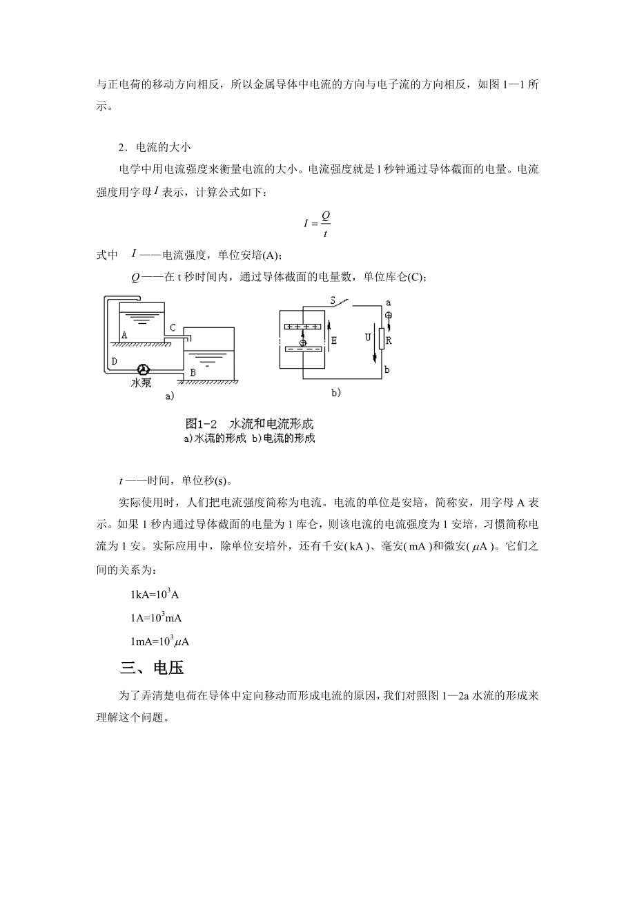 电工基础知识入门.doc_第2页