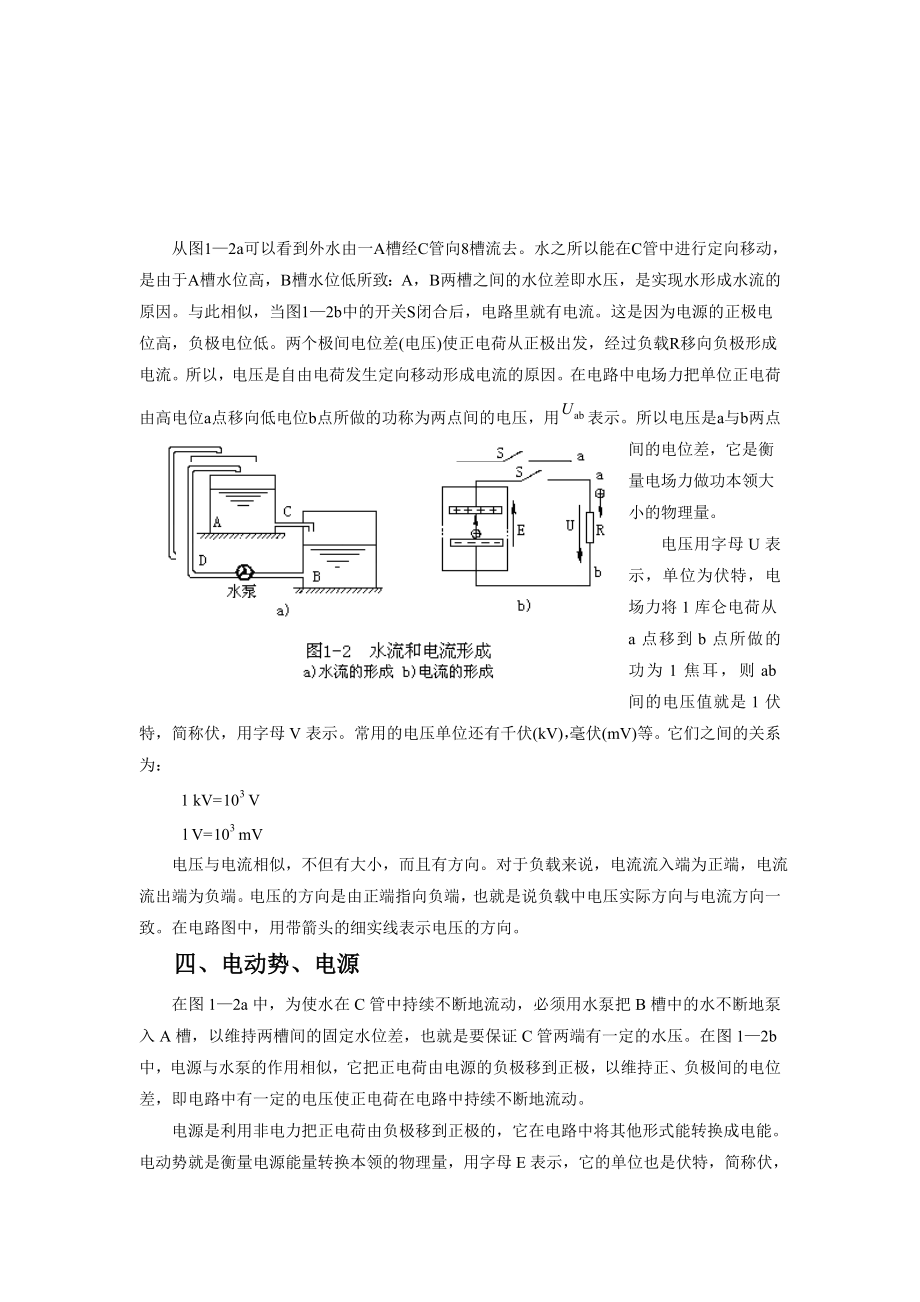 电工基础知识入门.doc_第3页