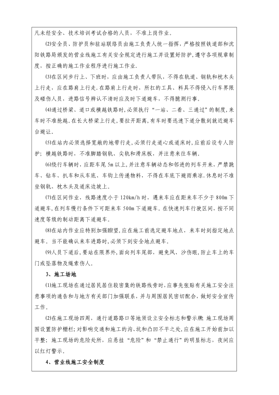 邻近营业线路基施工安全技术交底.doc_第3页