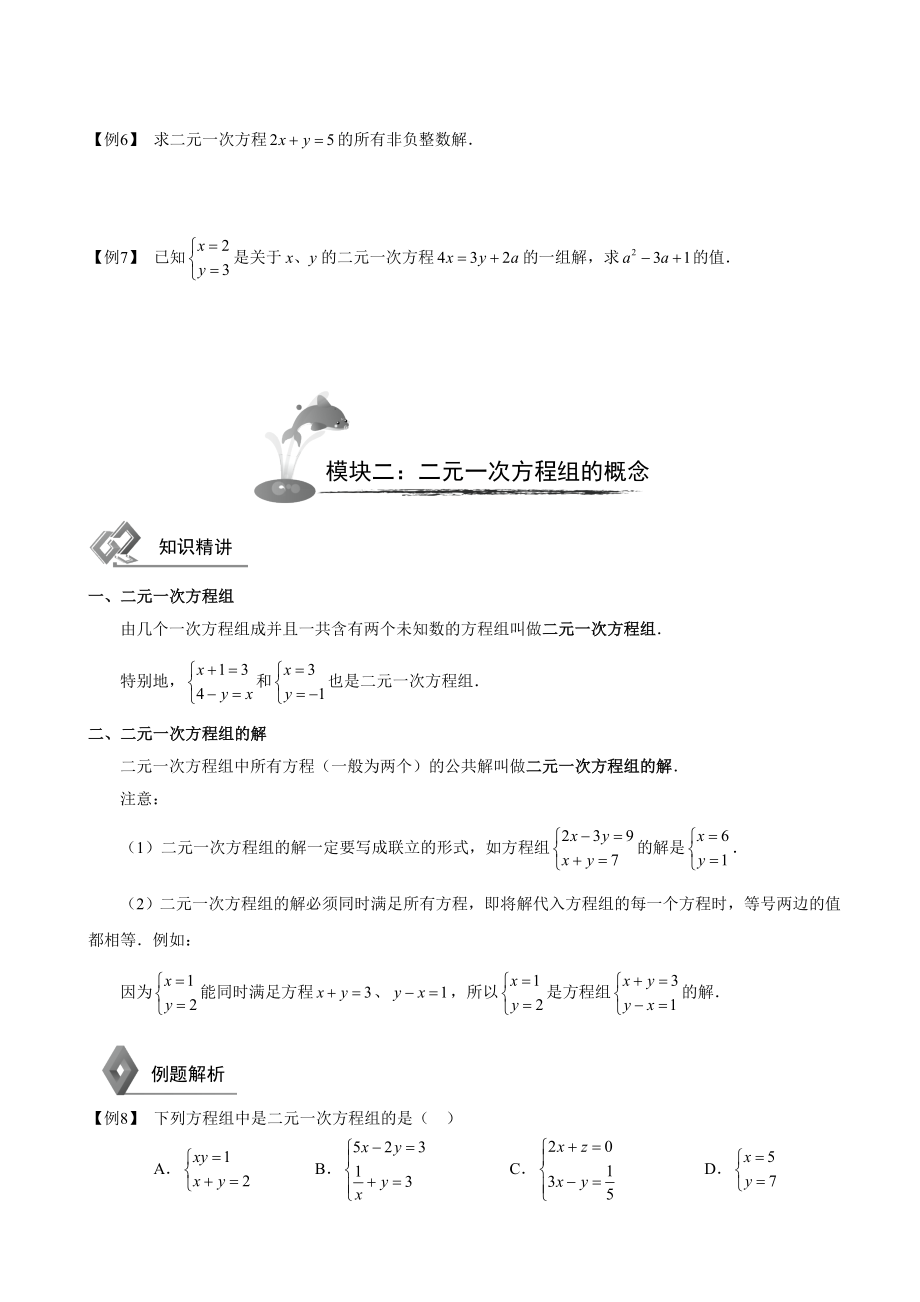 初中数学二元一次方程组知识点+习题.doc_第2页