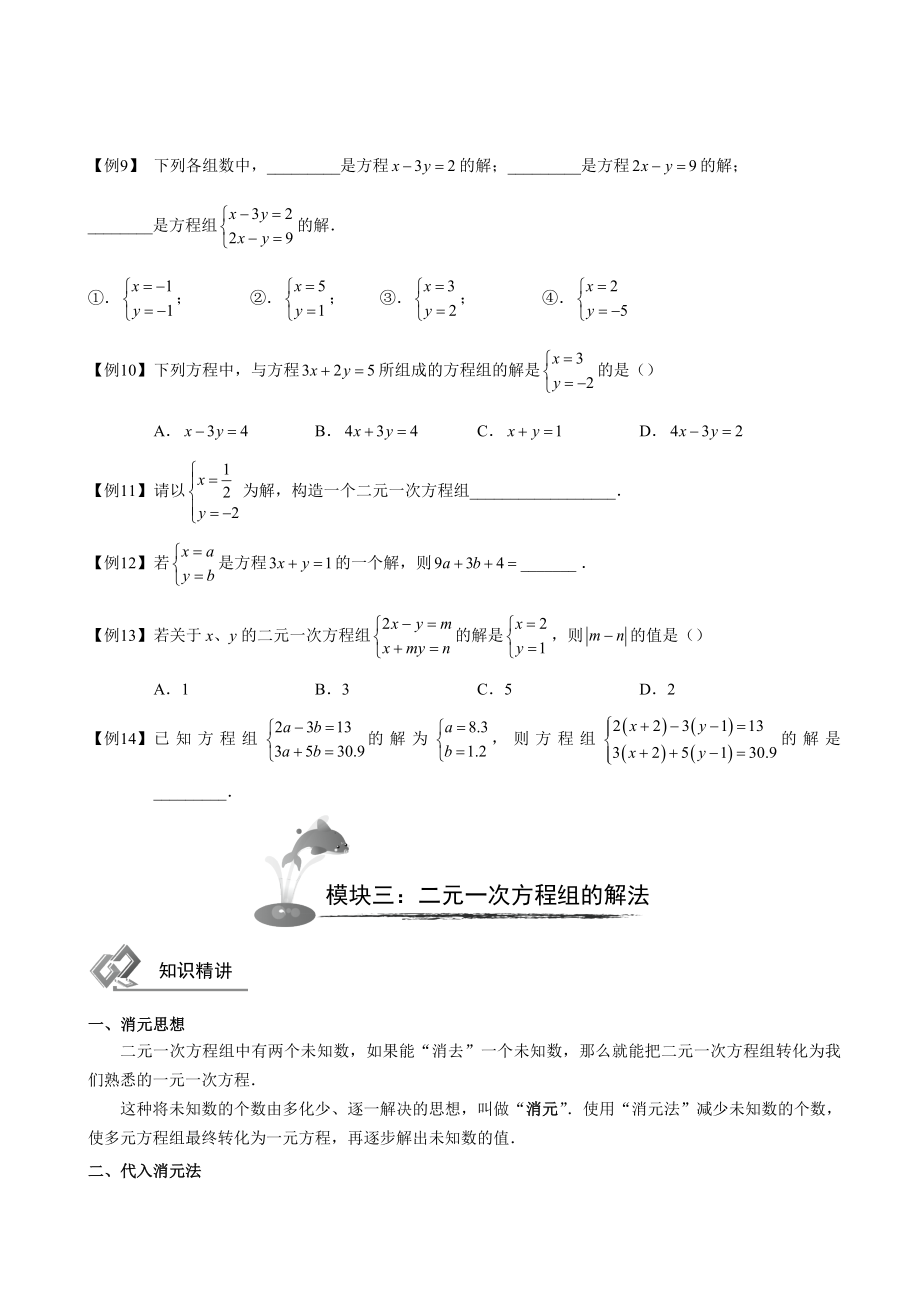 初中数学二元一次方程组知识点+习题.doc_第3页