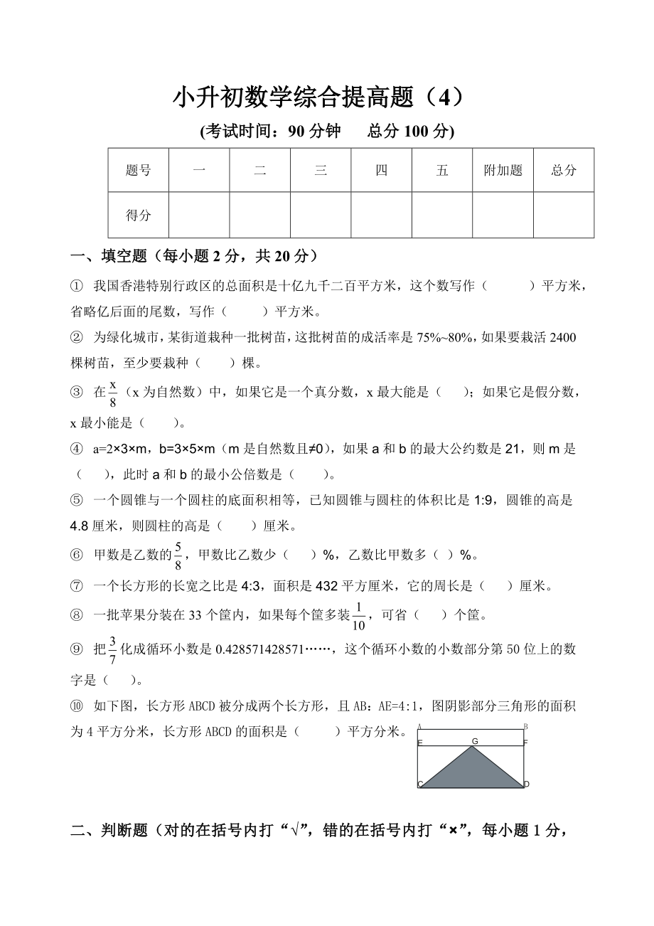 小升初数学综合提高题.doc_第1页