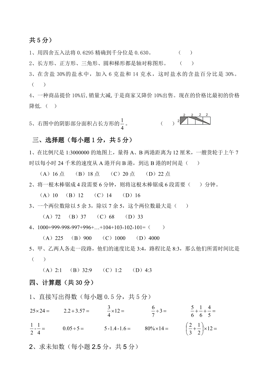 小升初数学综合提高题.doc_第2页