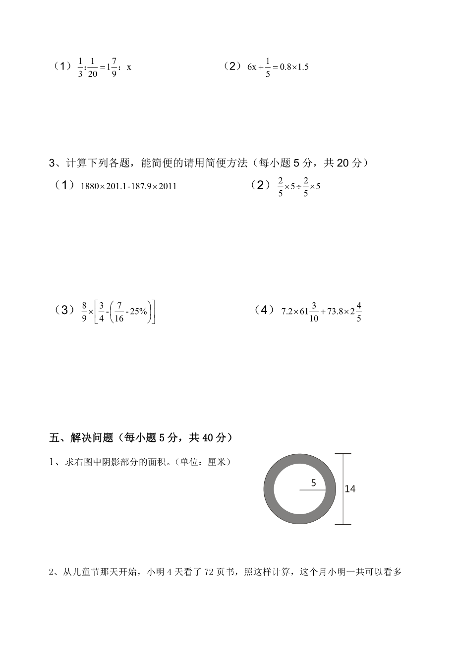 小升初数学综合提高题.doc_第3页