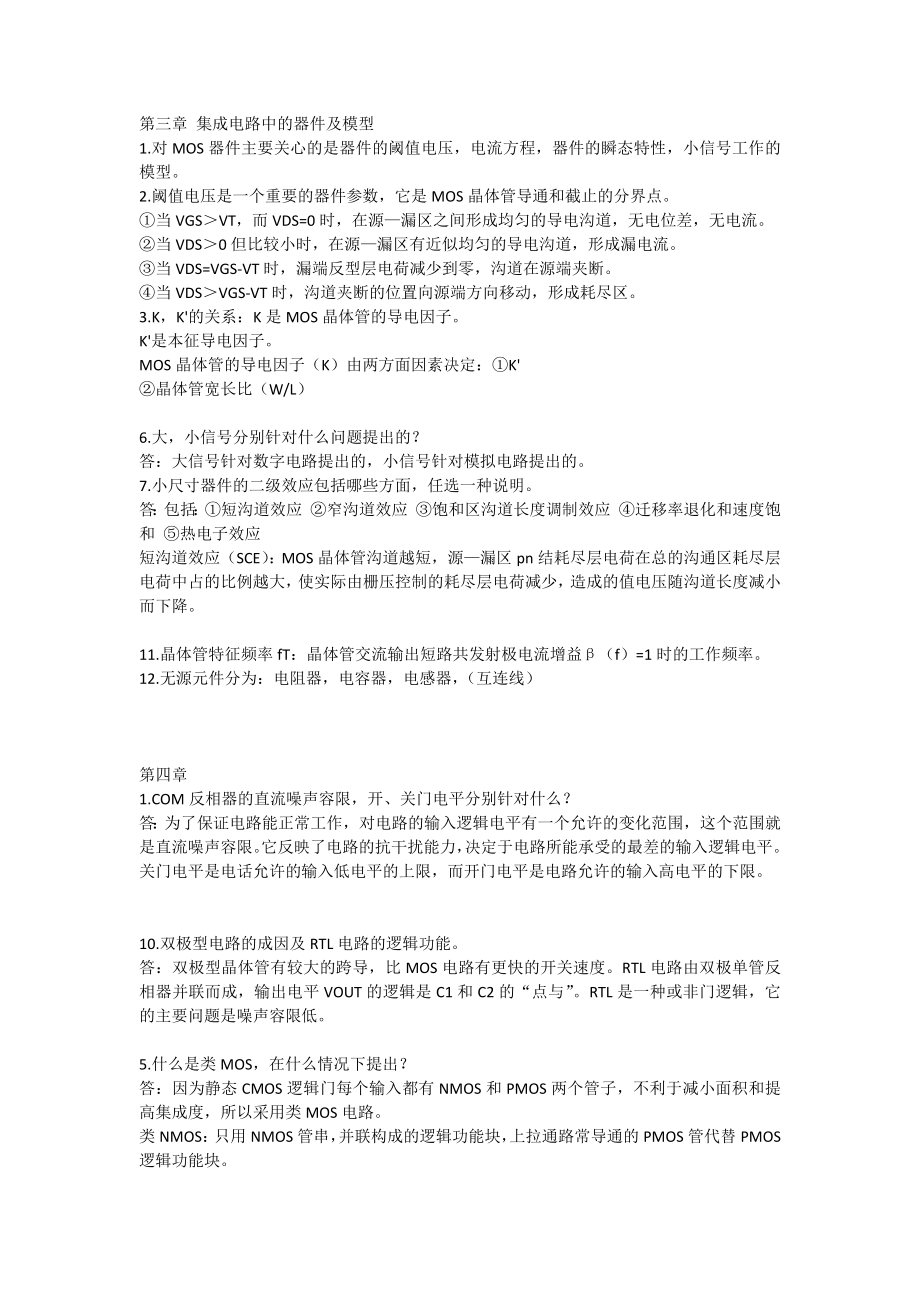 集成电路复习题.docx_第1页