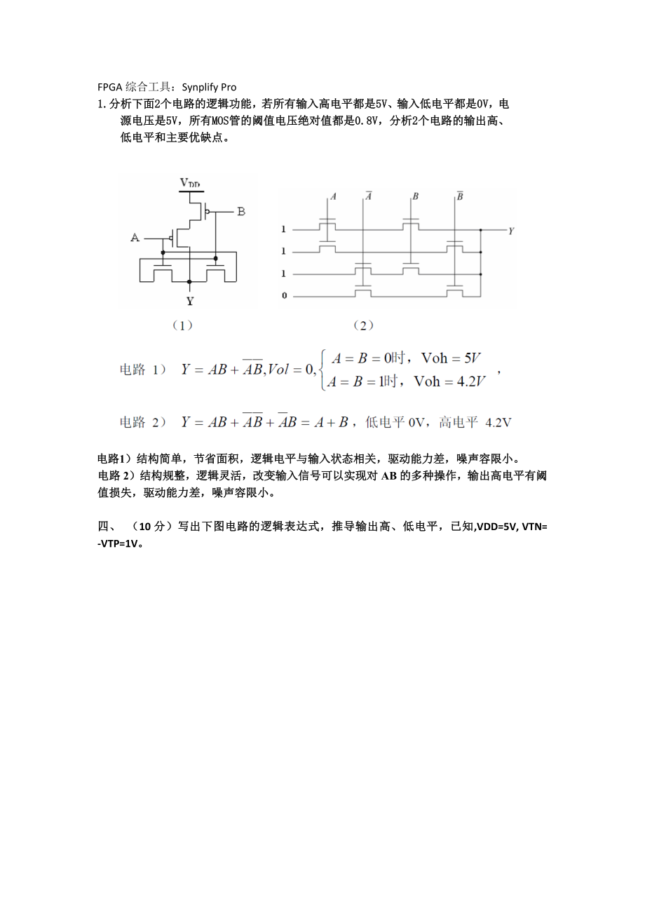 集成电路复习题.docx_第3页