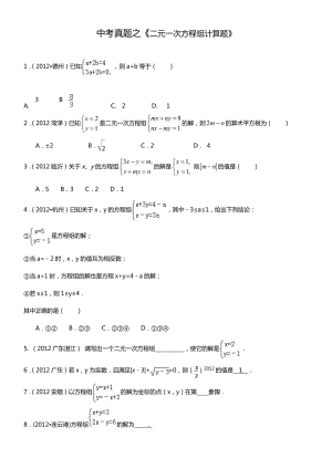 (中考真题)二元一次方程组计算题专项练习50题(有答案）.doc