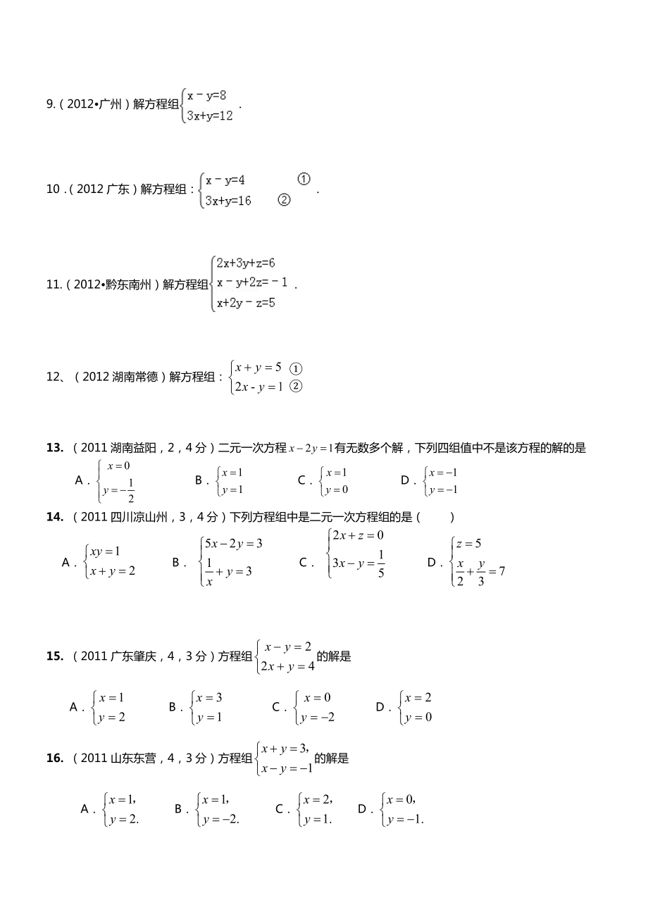 (中考真题)二元一次方程组计算题专项练习50题(有答案）.doc_第2页