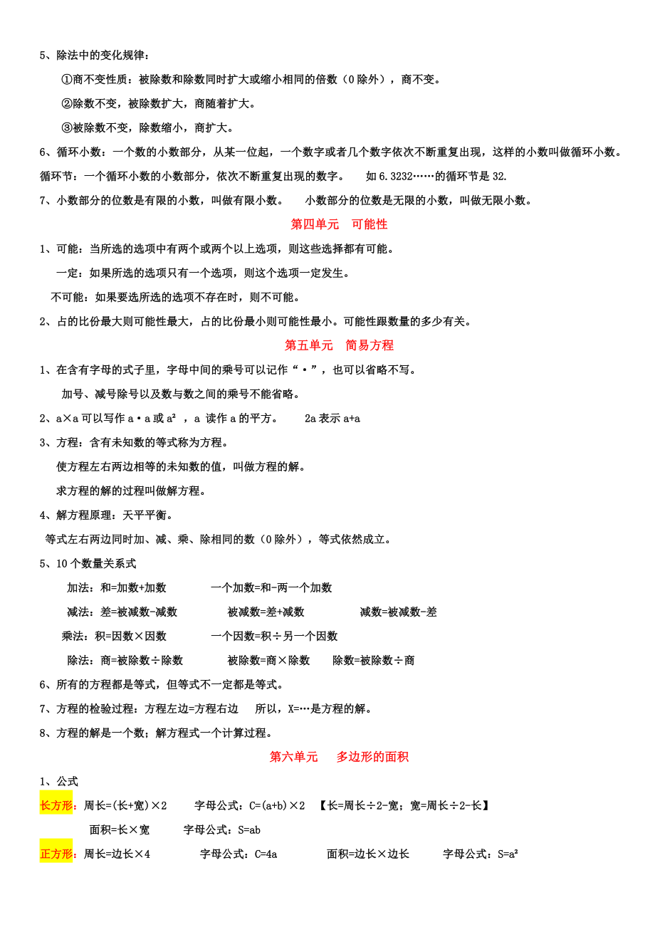 人教版五年级上学期数学总复习资料大全.docx_第2页