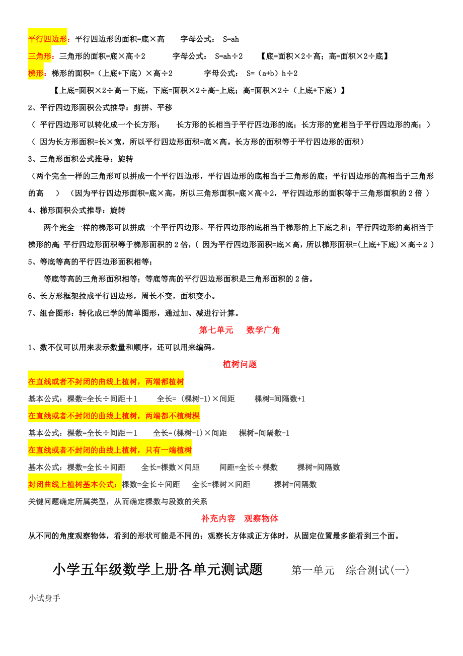 人教版五年级上学期数学总复习资料大全.docx_第3页