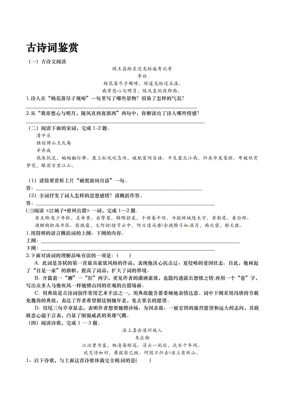 初中：古诗词鉴赏(含答案).doc_第1页