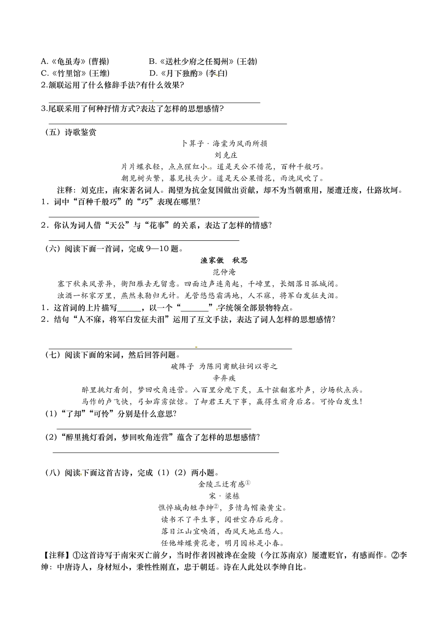 初中：古诗词鉴赏(含答案).doc_第2页