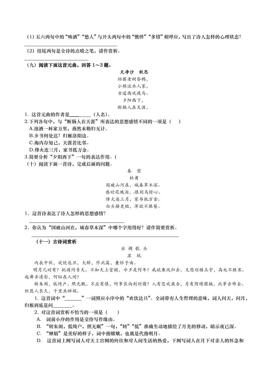 初中：古诗词鉴赏(含答案).doc_第3页