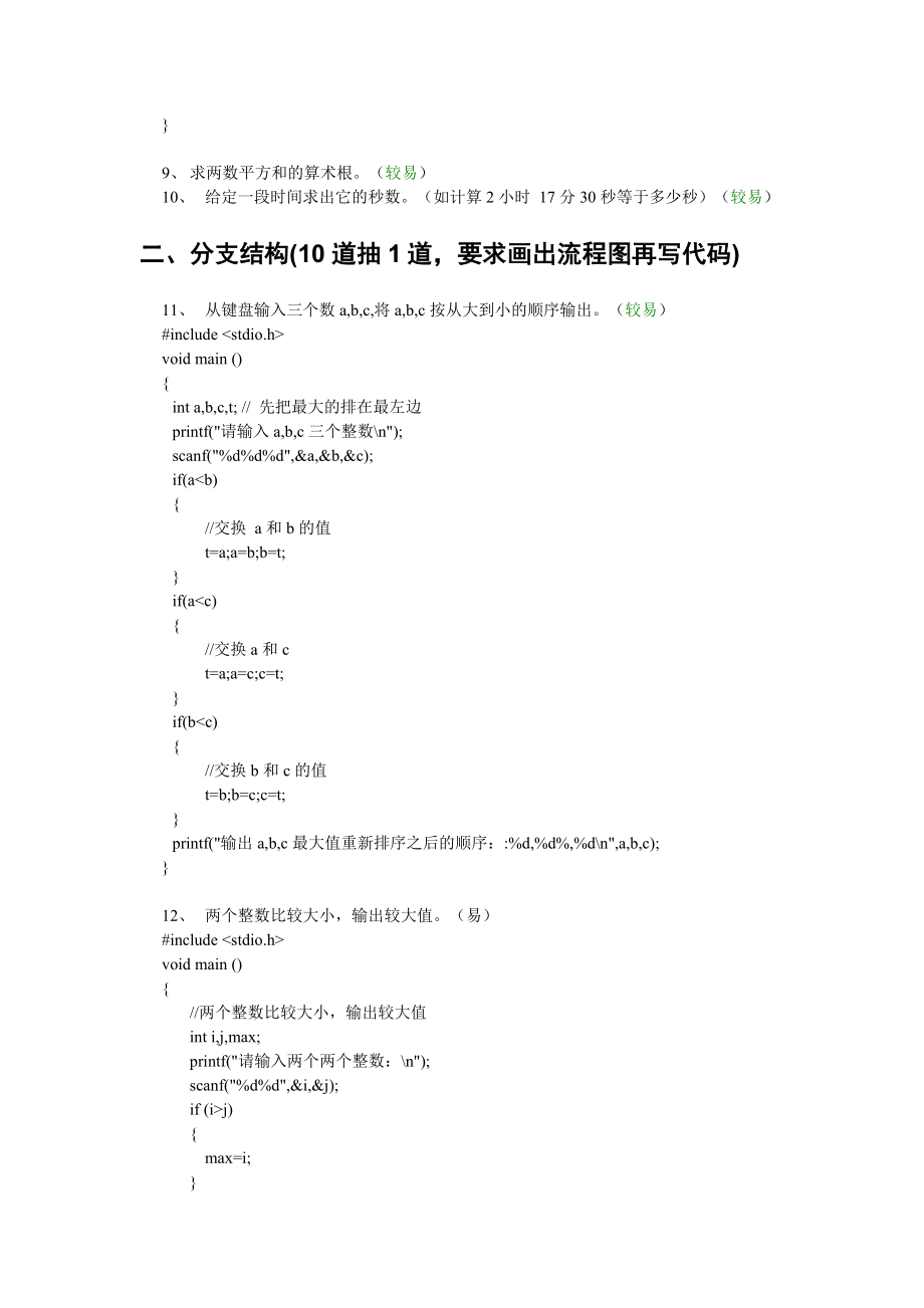 15级程序设计基础题库(c语言)2_截止到指针_答案版本解析.doc_第2页