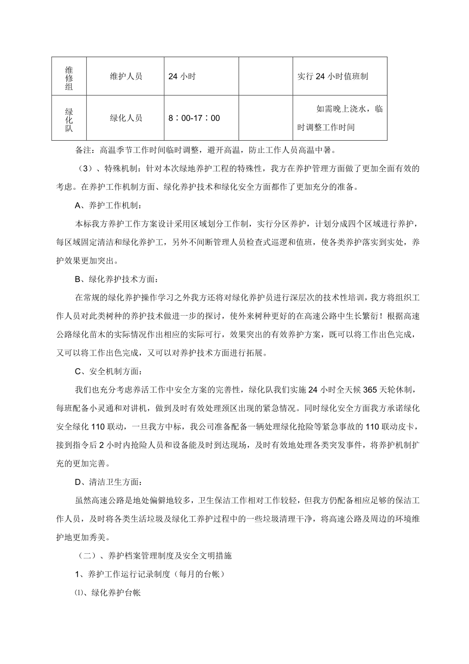 高速公路绿化养护方案.doc_第3页